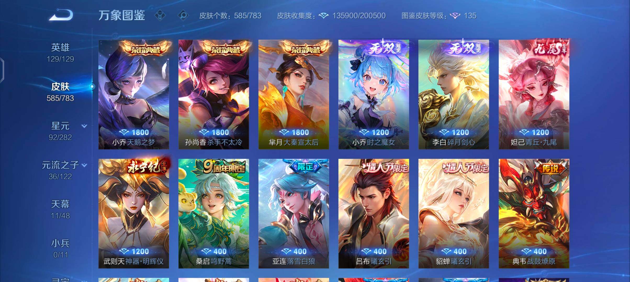 WZCMW4205022王者荣耀账号详情图10