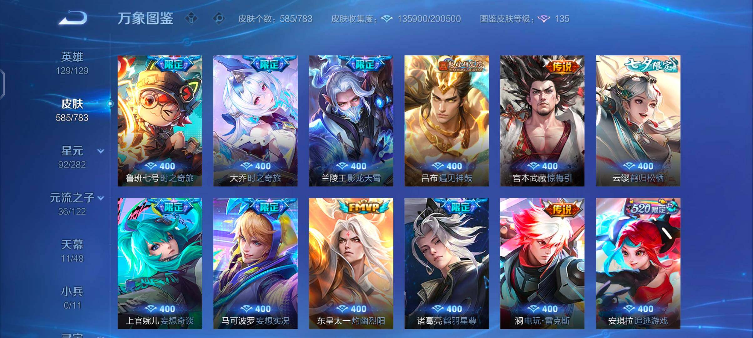 WZCMW4205022王者荣耀账号详情图12