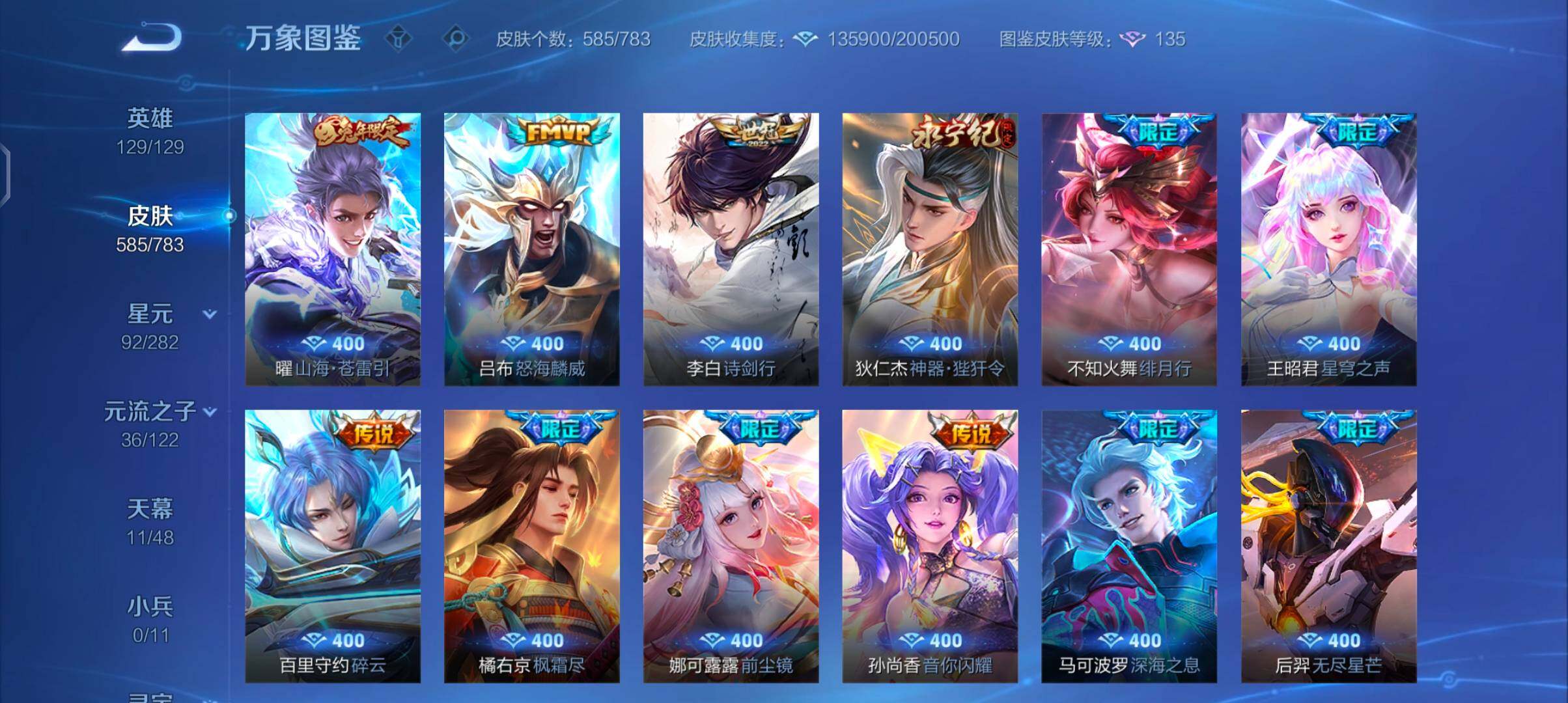 WZCMW4205022王者荣耀账号详情图14