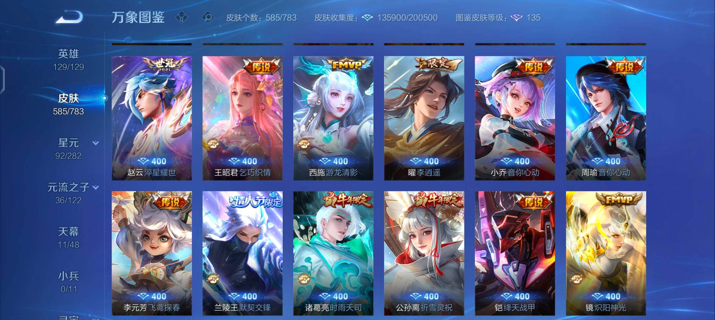 WZCMW4205022王者荣耀账号详情图16