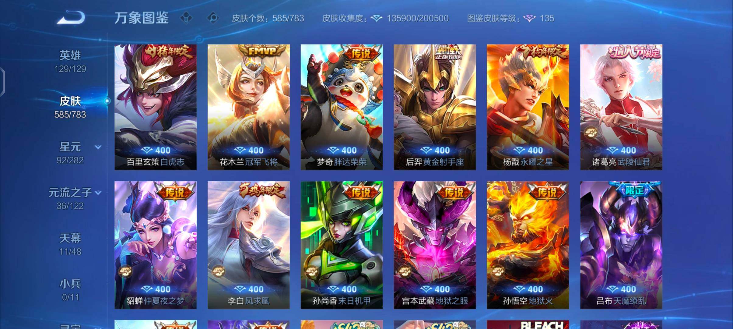 WZCMW4205022王者荣耀账号详情图18