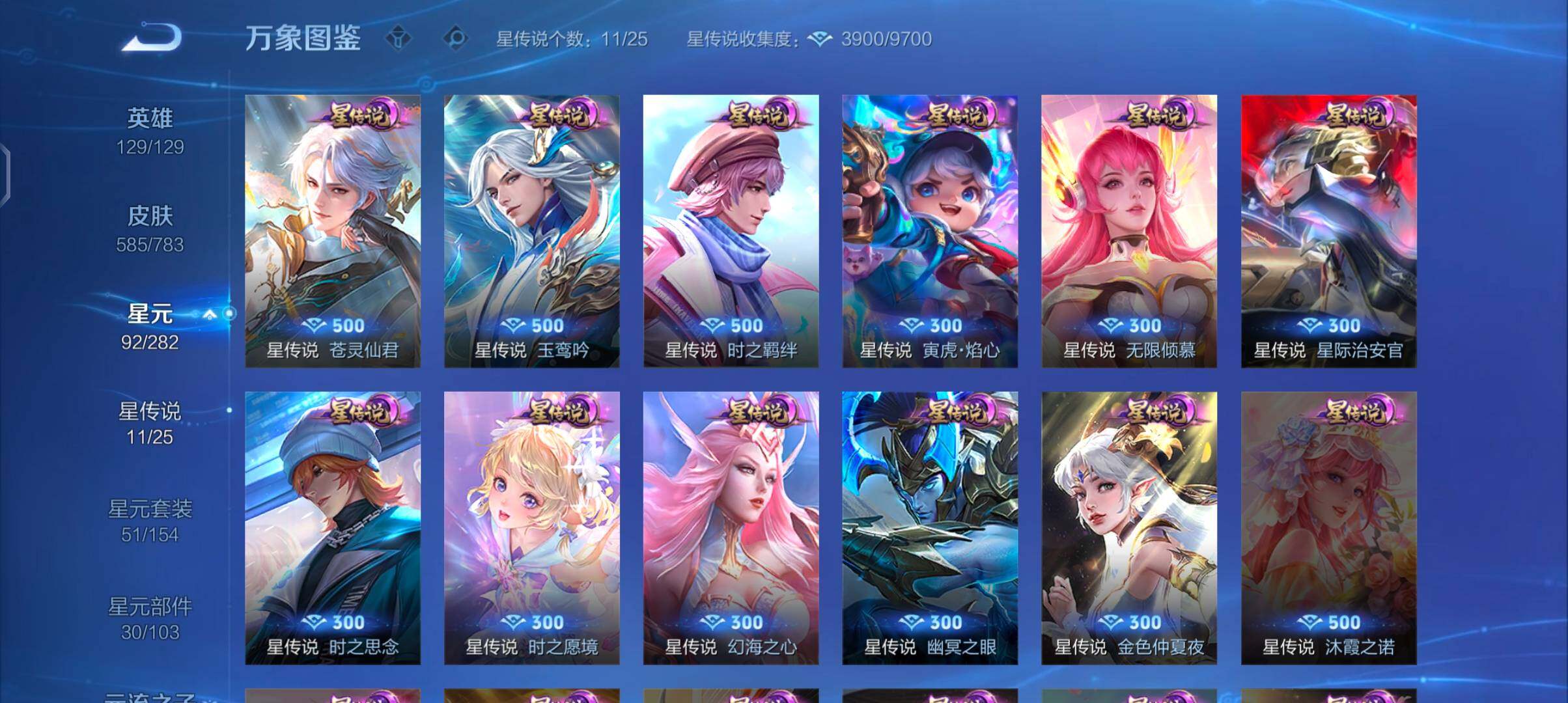 WZCMW4205022王者荣耀账号详情图19