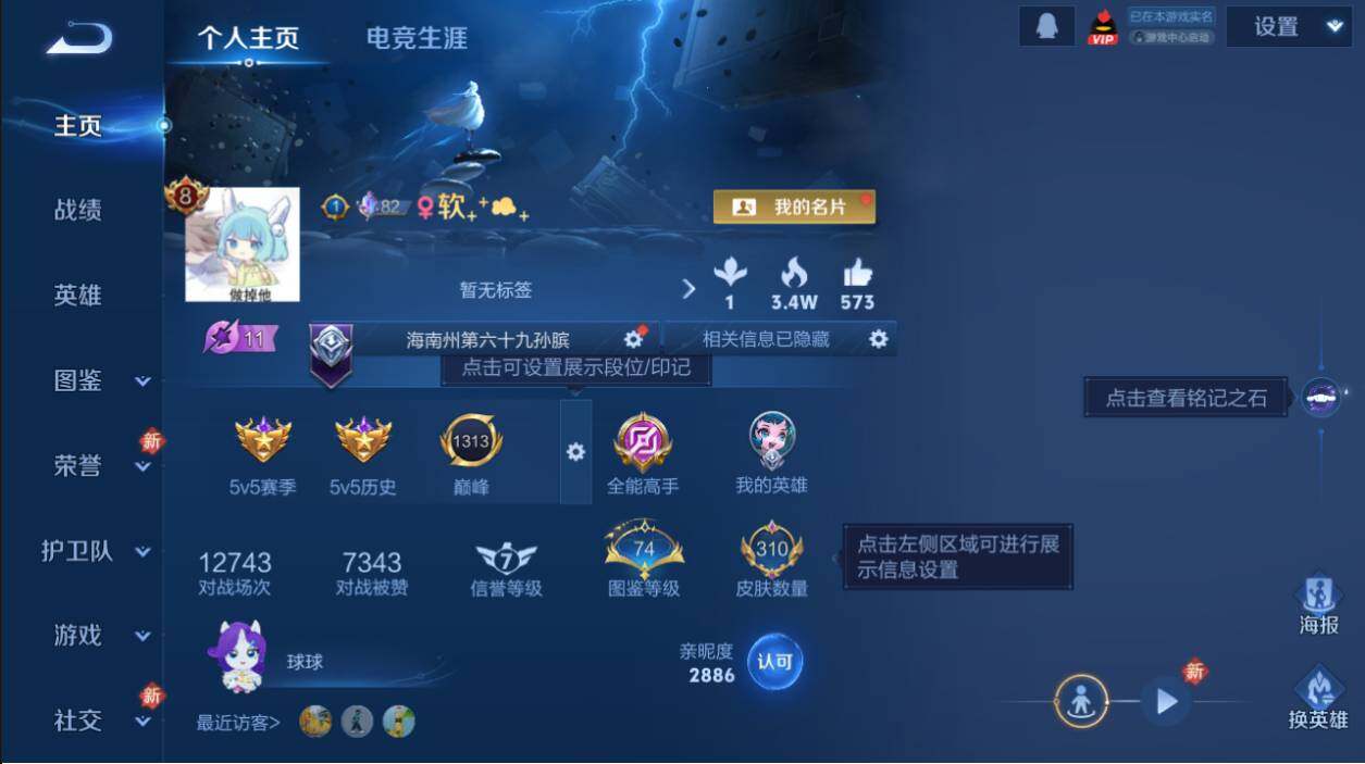 WZCMW4204711王者荣耀账号详情图8