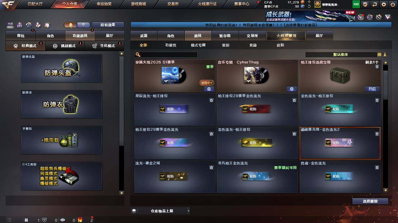 CFCMW454397穿越火线账号详情图16