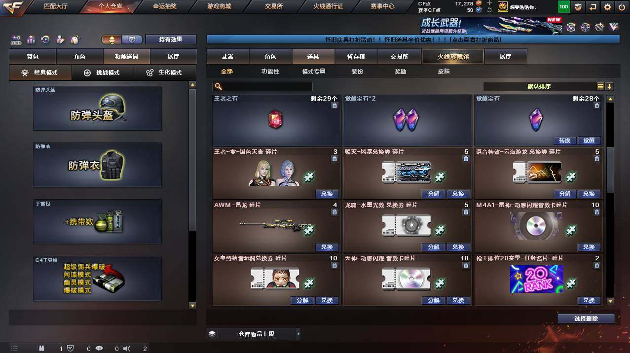 CFCMW454397穿越火线账号详情图24