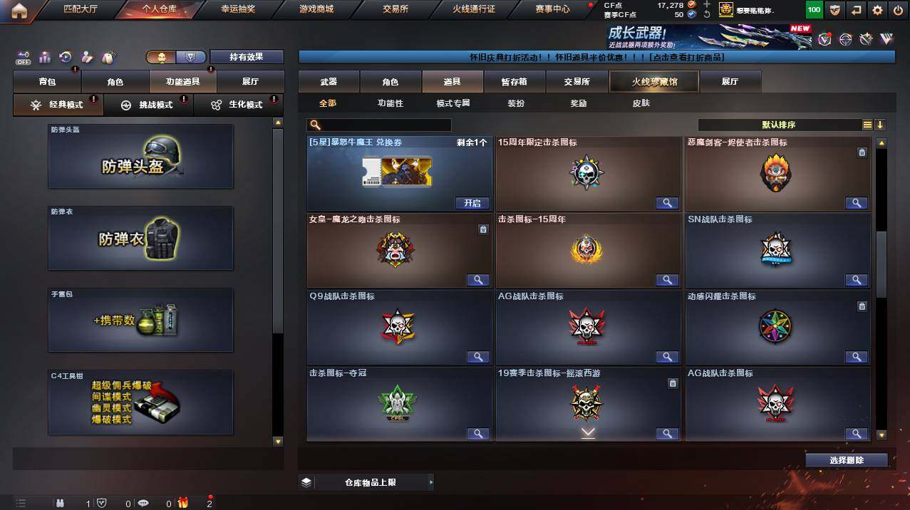 CFCMW454397穿越火线账号详情图27