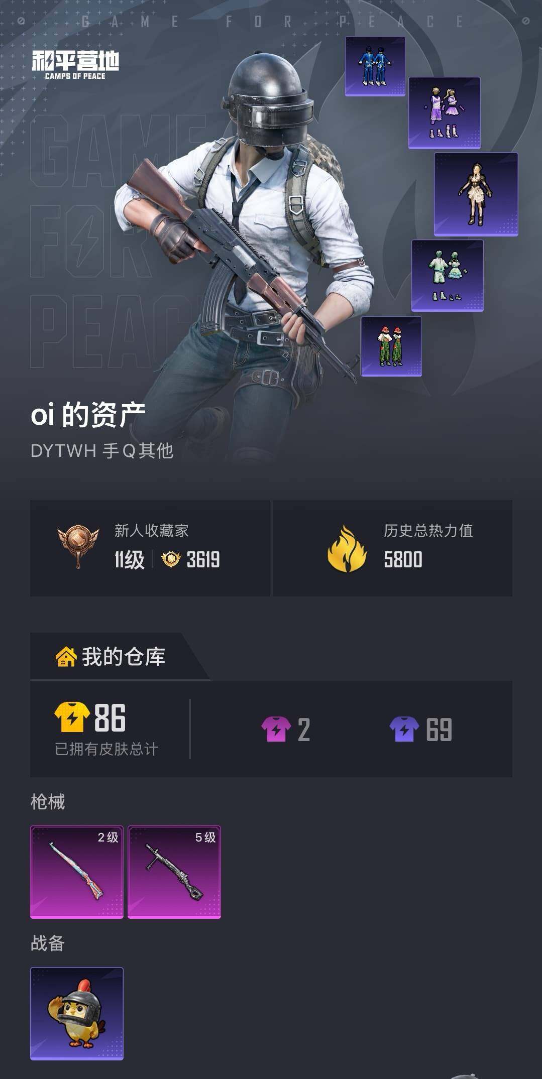 HPCMW4111929和平精英账号详情图3