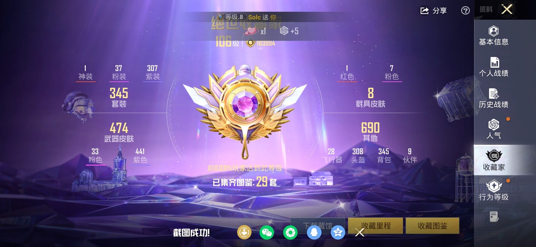 HPCMW4116357和平精英账号详情图5