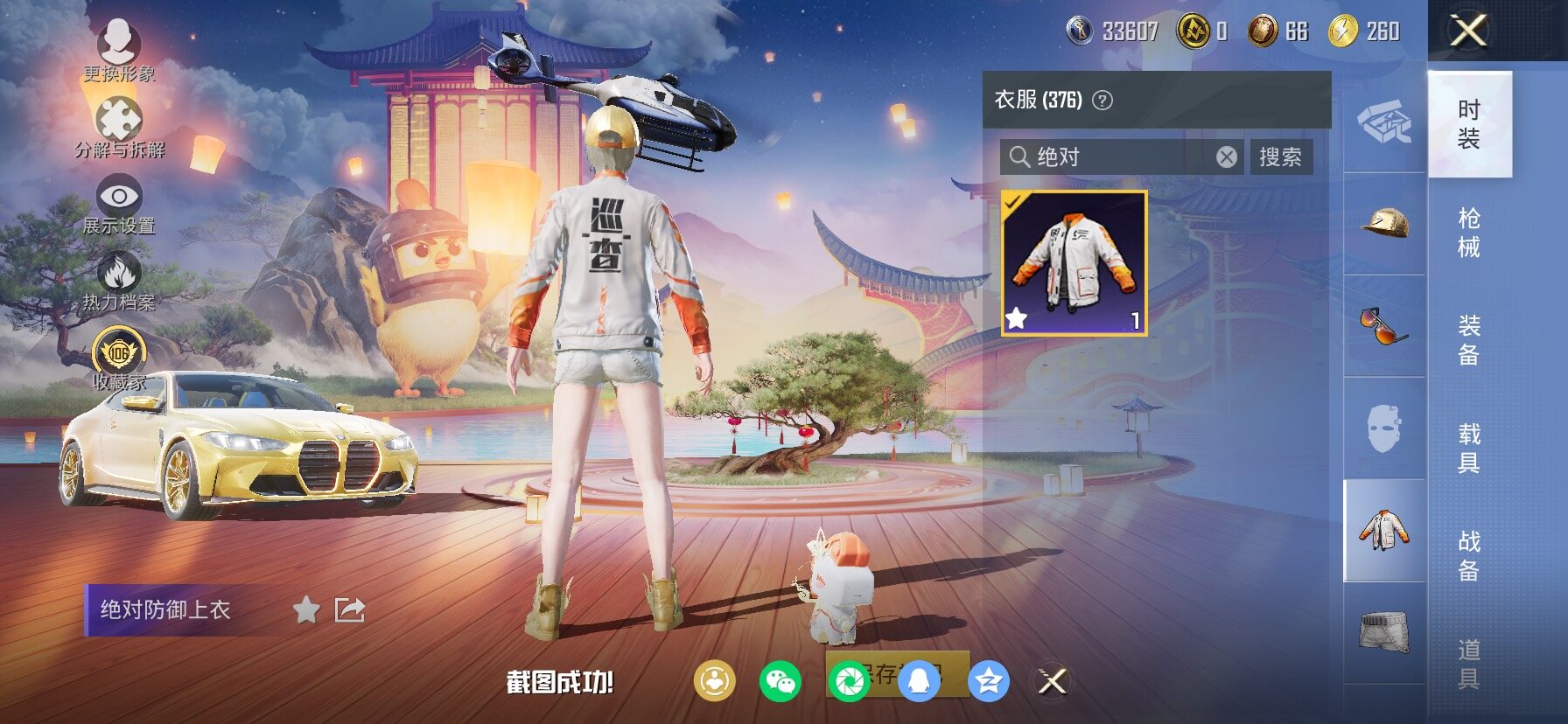 HPCMW4116357和平精英账号详情图11