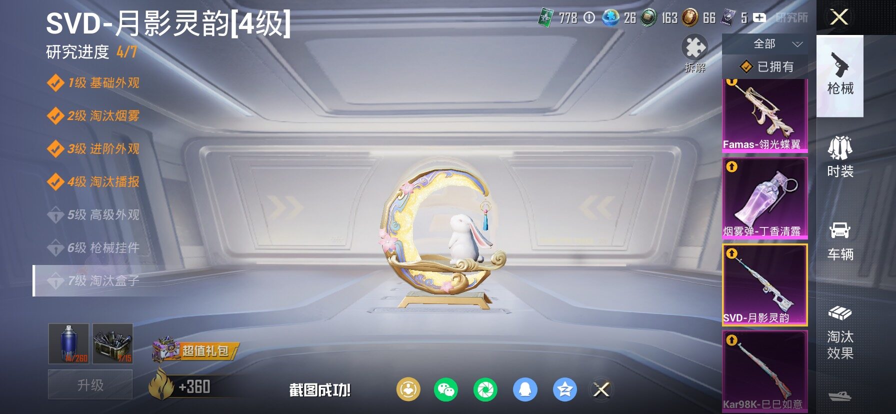 HPCMW4116357和平精英账号详情图25