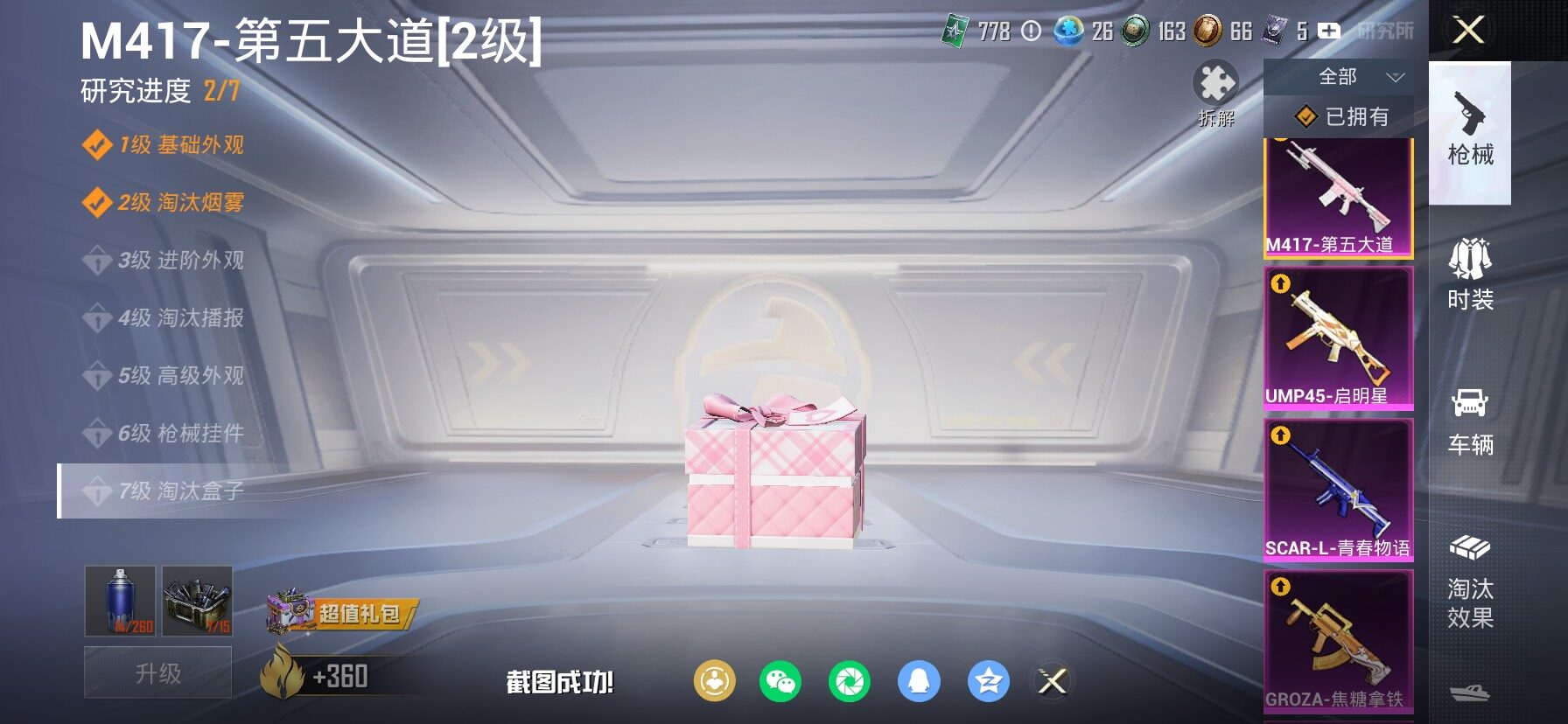 HPCMW4116357和平精英账号详情图28