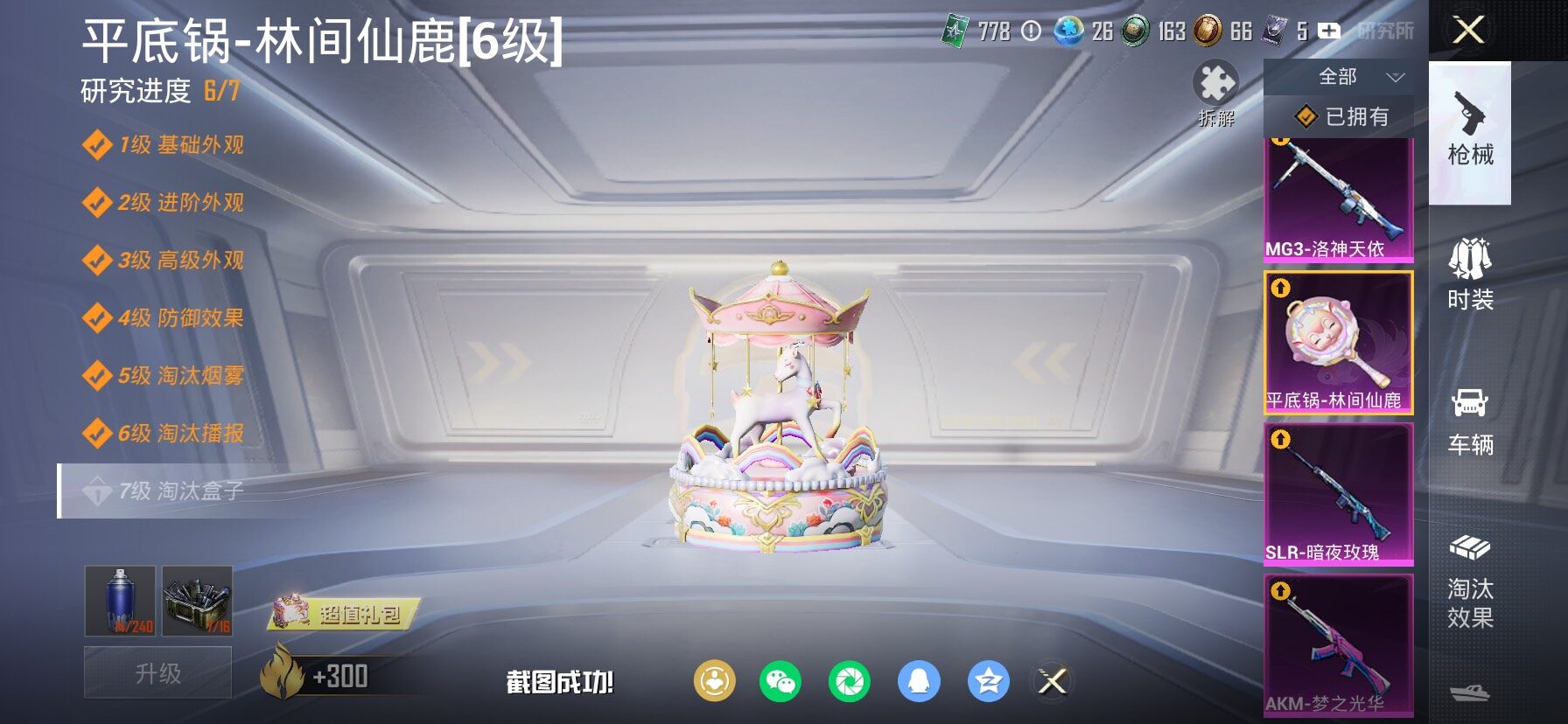 HPCMW4116357和平精英账号详情图29