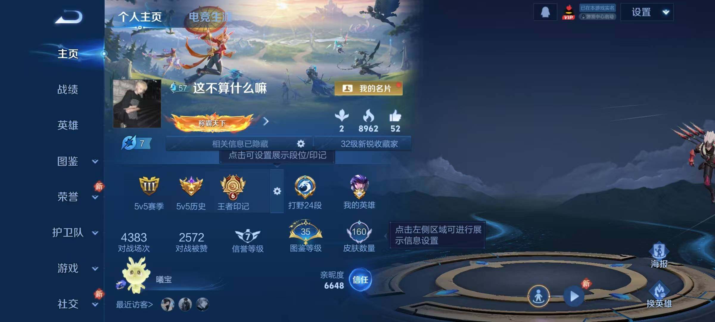 WZJZ4210123王者荣耀账号详情图5