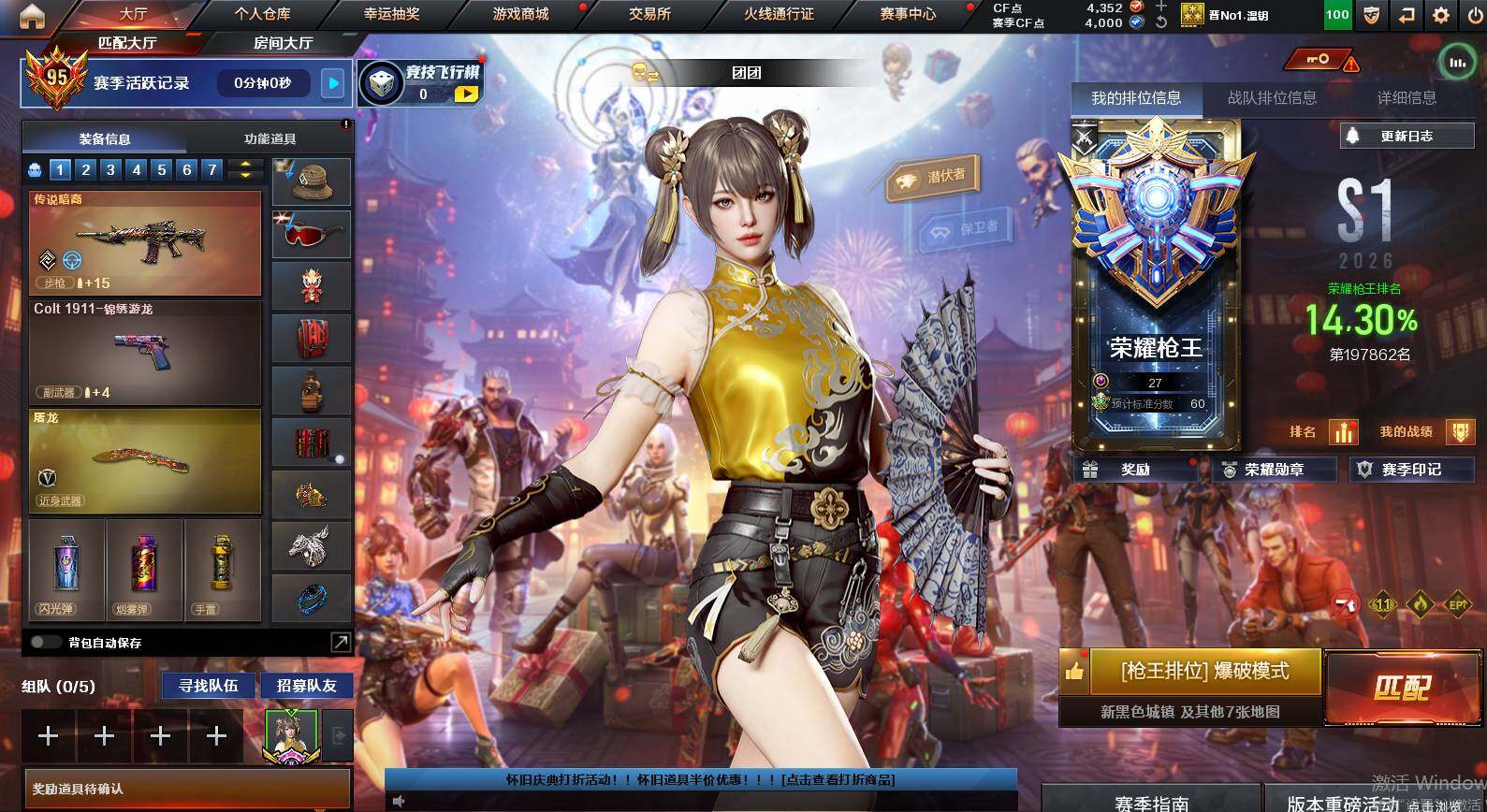 CFCMW454405穿越火线账号详情图3