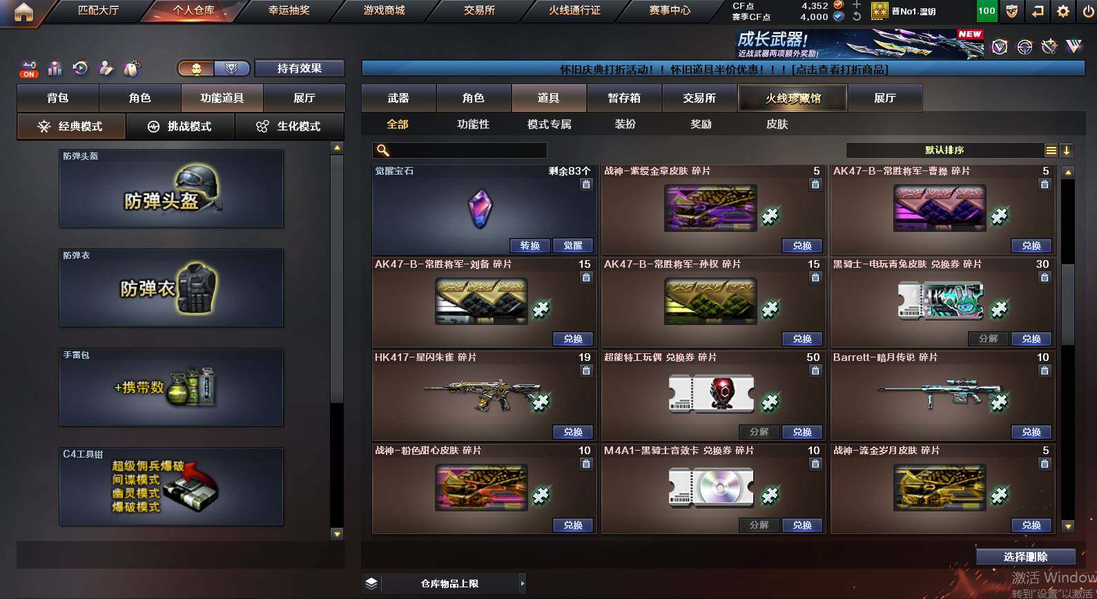 CFCMW454405穿越火线账号详情图12