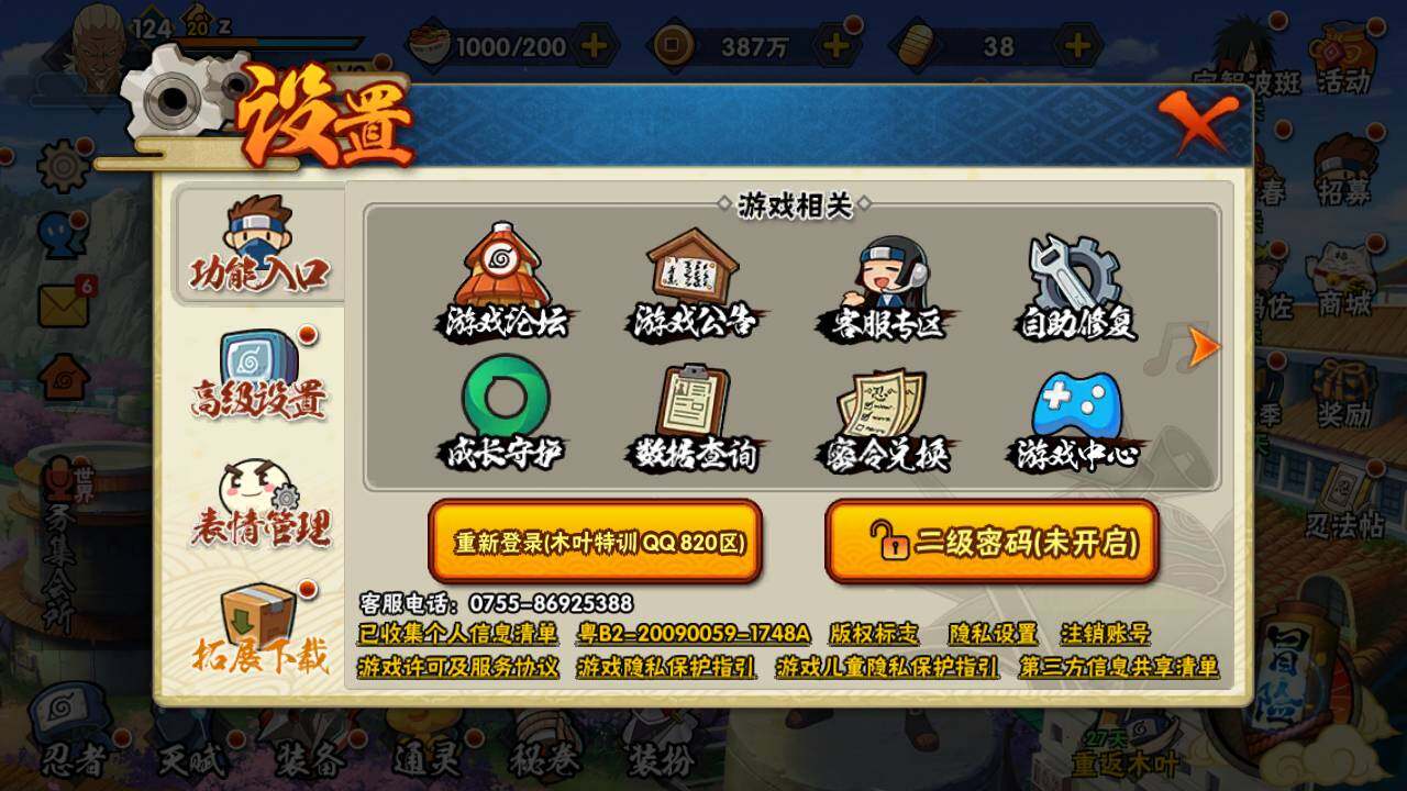 HYLFY416661火影忍者账号详情图2