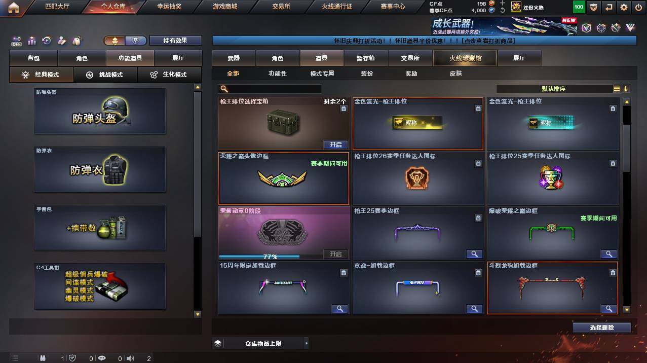 CFCMW454471穿越火线账号详情图11 CFCMW454471穿越火线账号详情图11