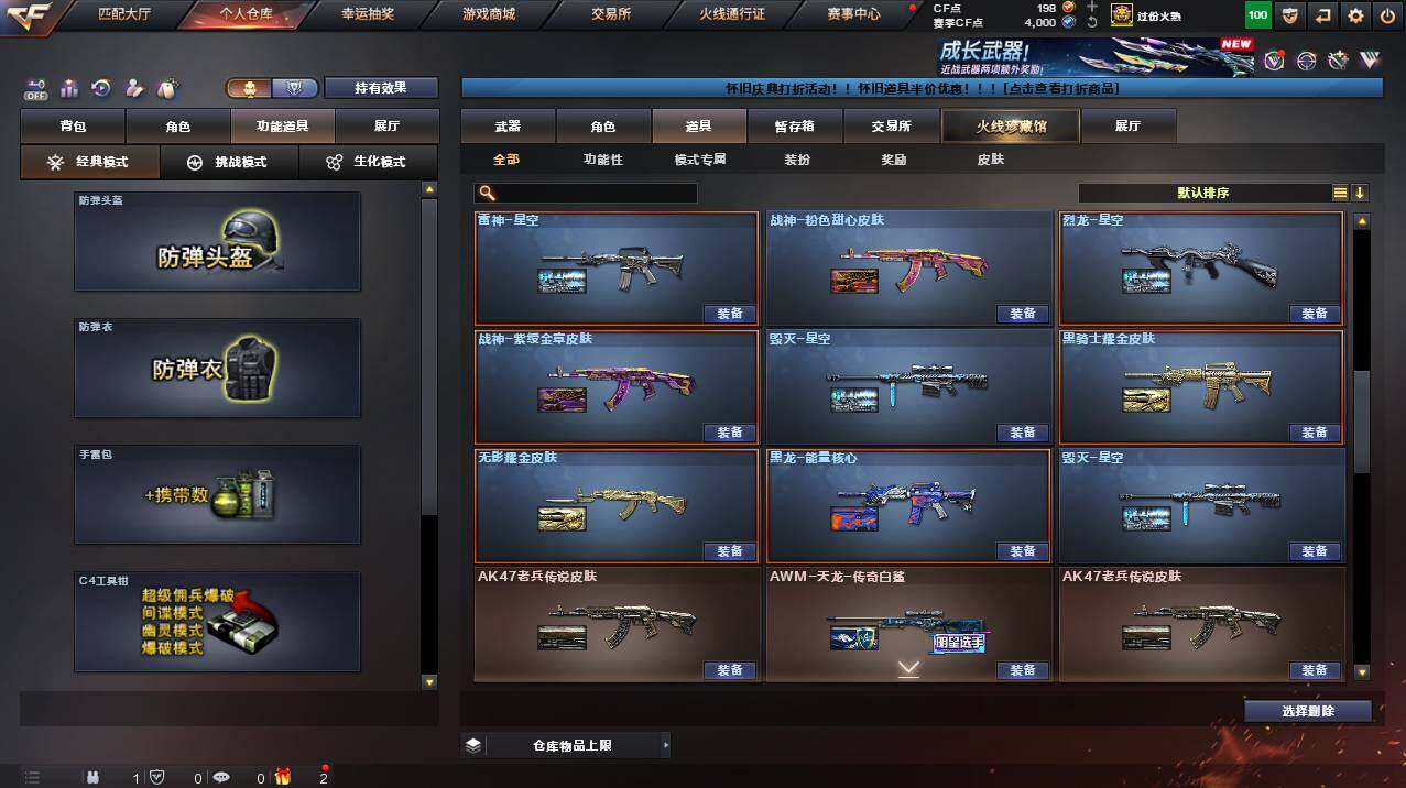 CFCMW454471穿越火线账号详情图16 CFCMW454471穿越火线账号详情图16