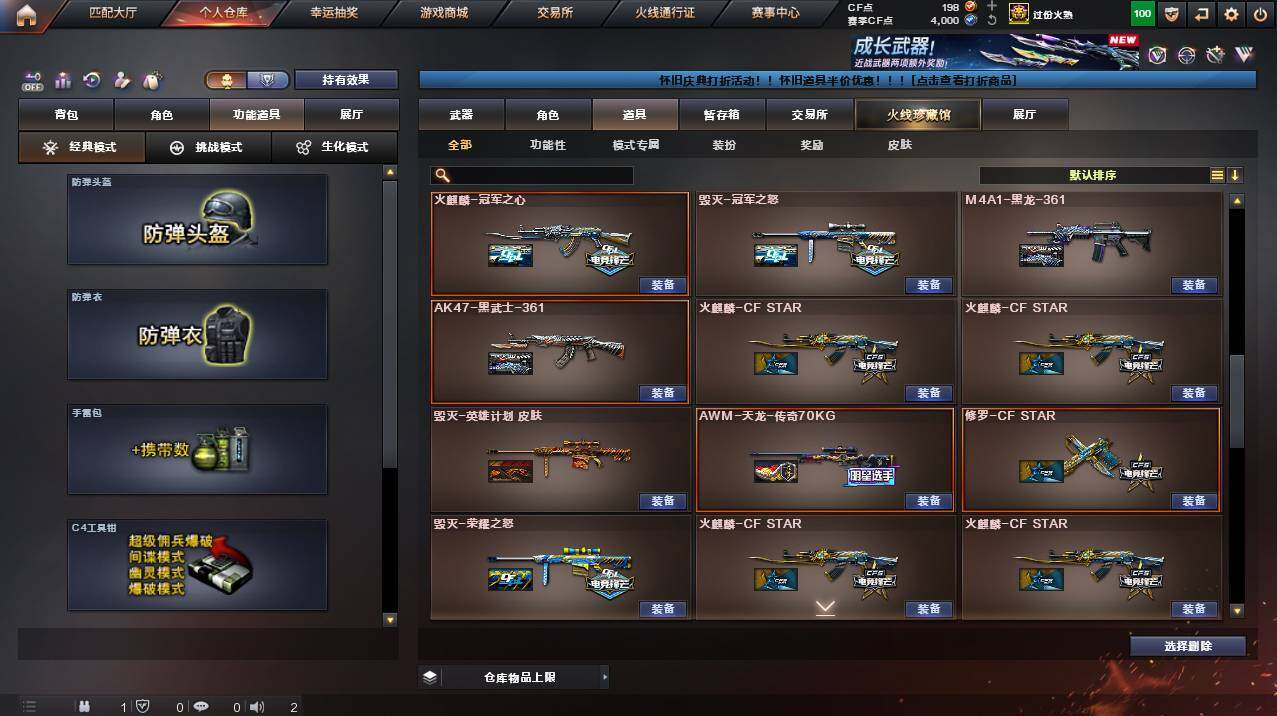 CFCMW454471穿越火线账号详情图17 CFCMW454471穿越火线账号详情图17