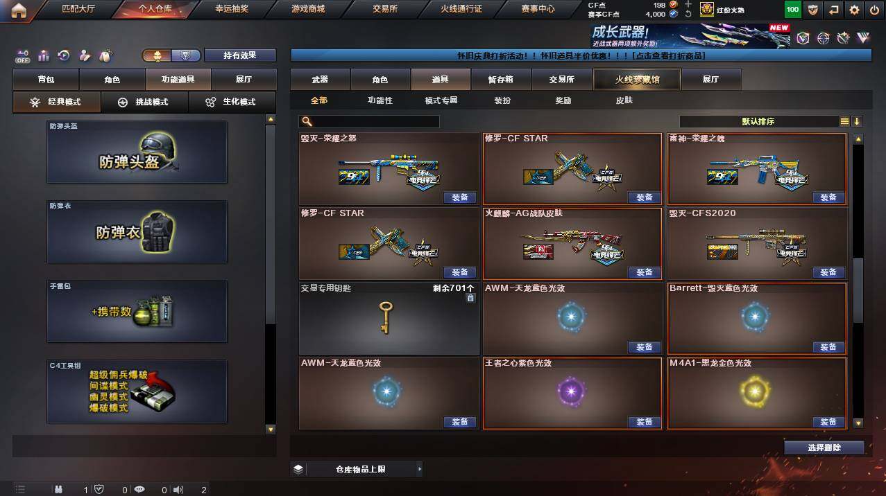 CFCMW454471穿越火线账号详情图18 CFCMW454471穿越火线账号详情图18