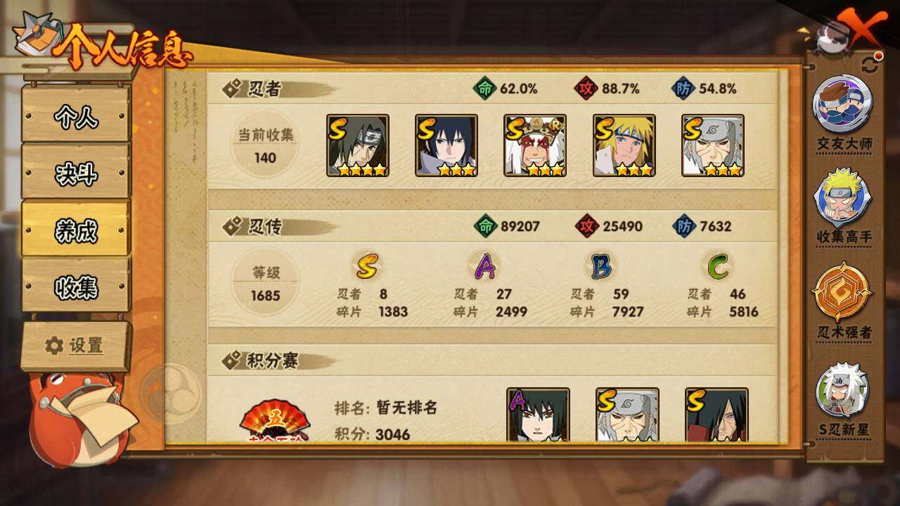 HYLFY416670火影忍者账号详情图4 HYLFY416670火影忍者账号详情图4