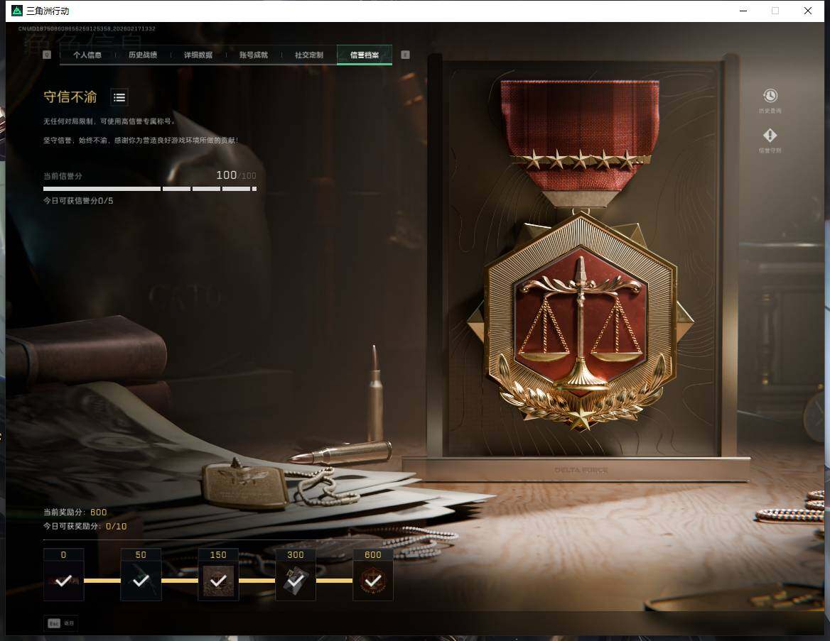 SJZQM4109396三角洲行动账号详情图9