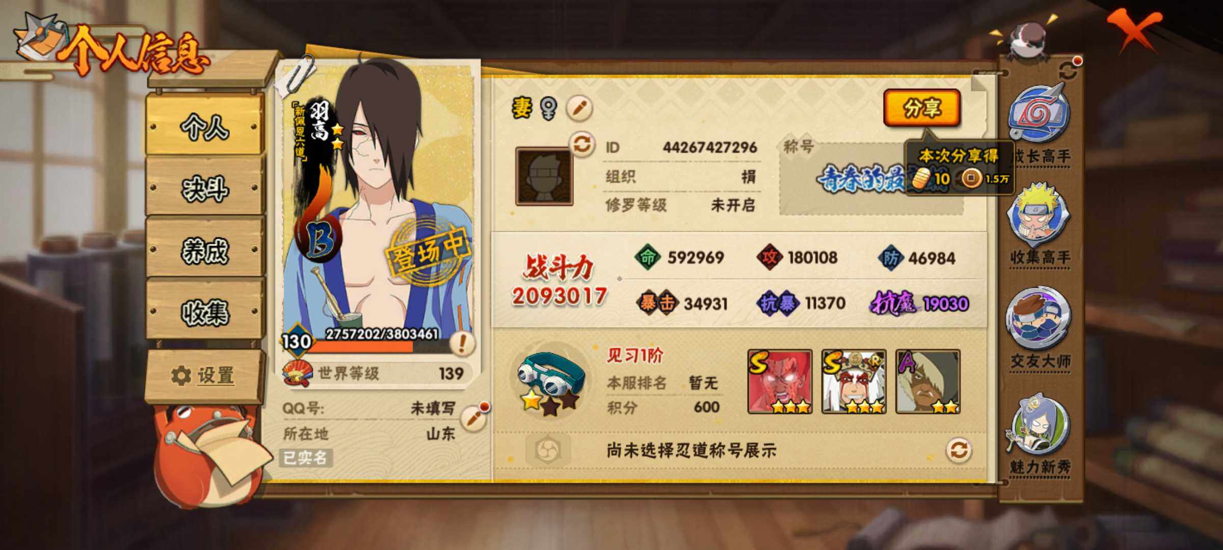 HYJM416745火影忍者账号详情图3