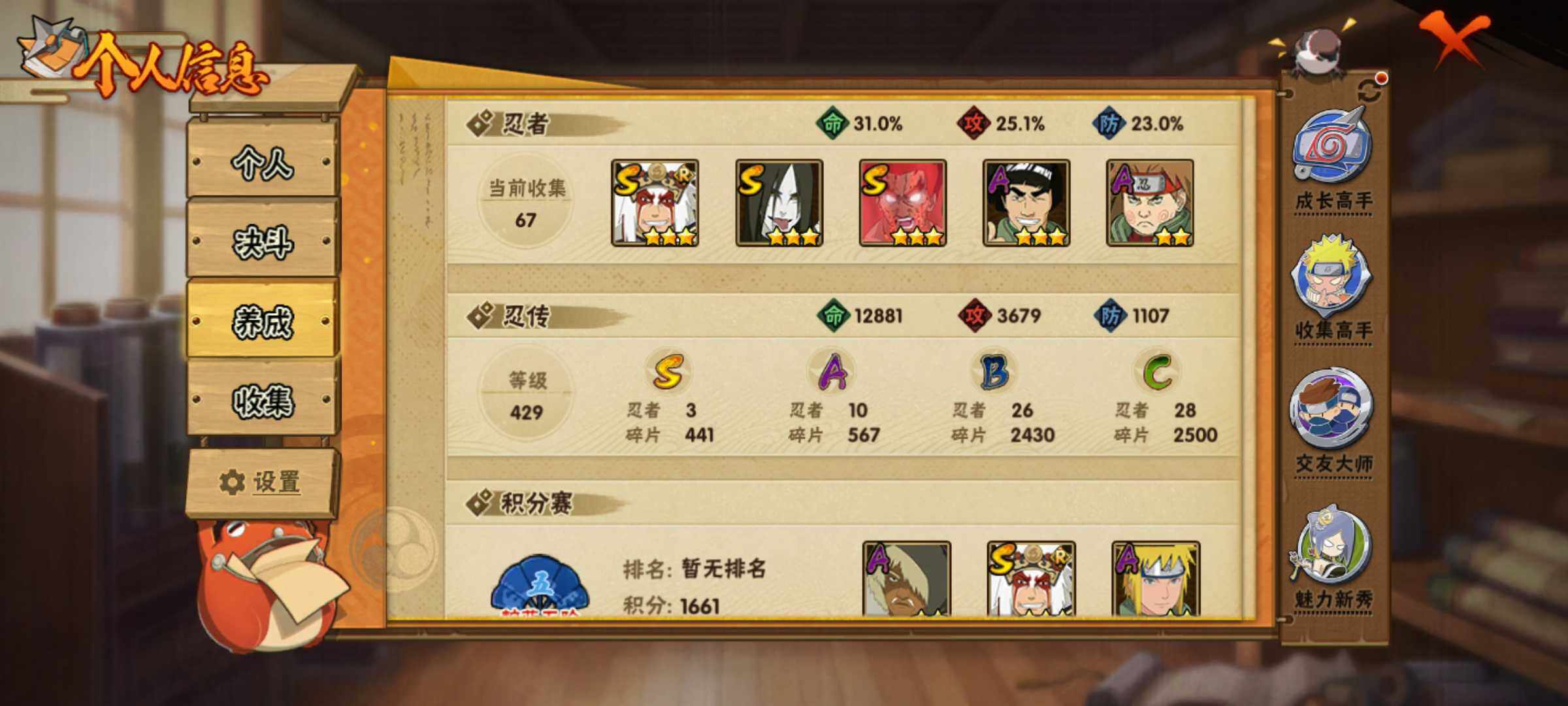 HYJM416745火影忍者账号详情图12