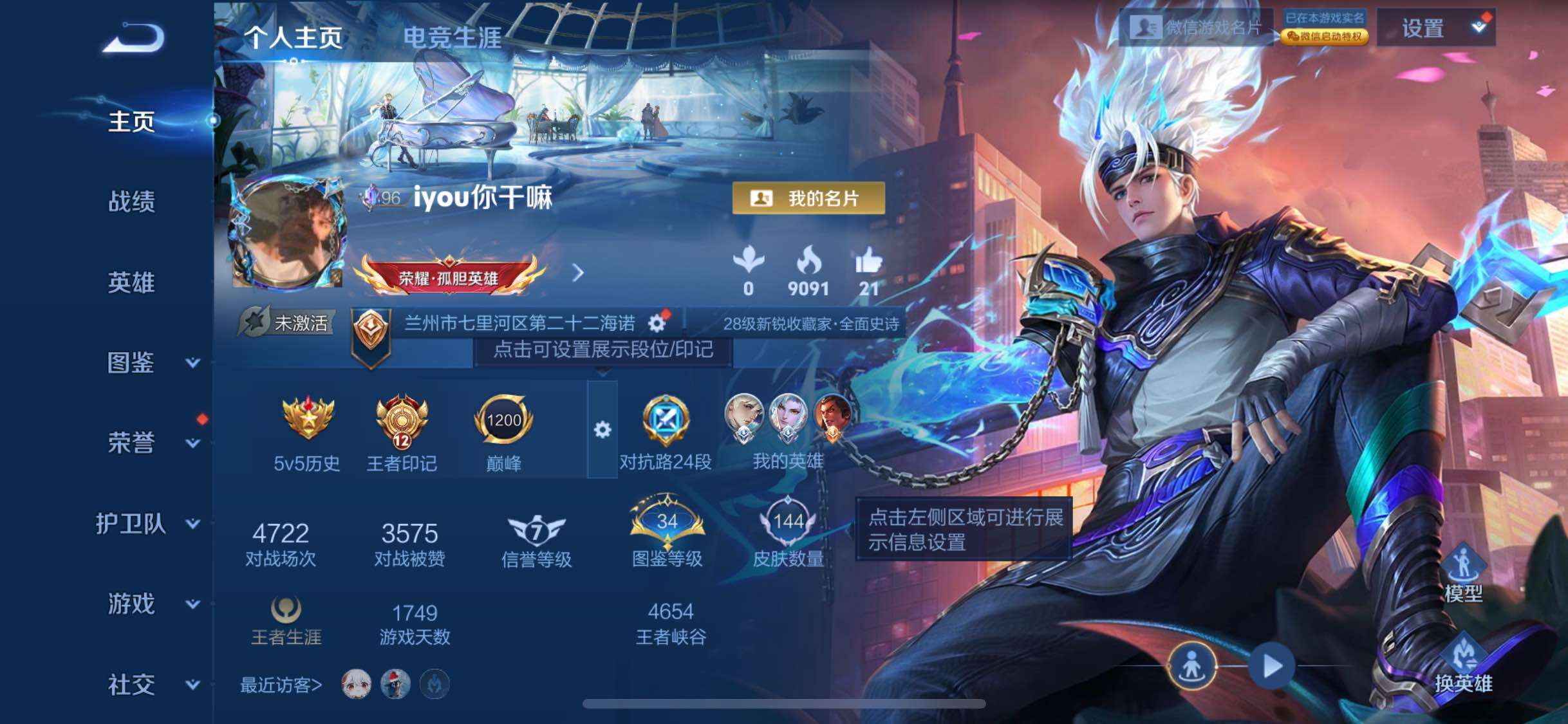 WZLX4225539王者荣耀账号详情图2 WZLX4225539王者荣耀账号详情图2