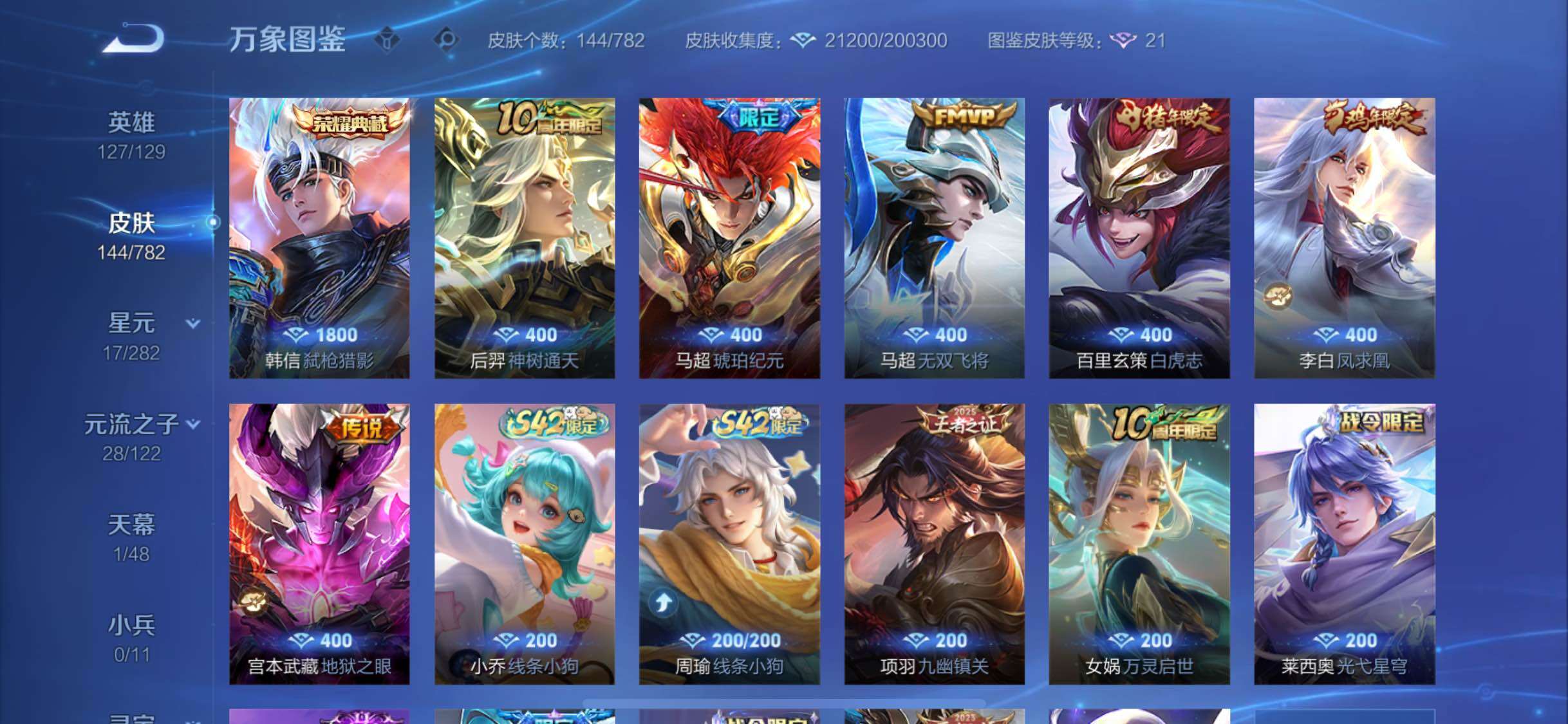 WZLX4225539王者荣耀账号详情图6 WZLX4225539王者荣耀账号详情图6