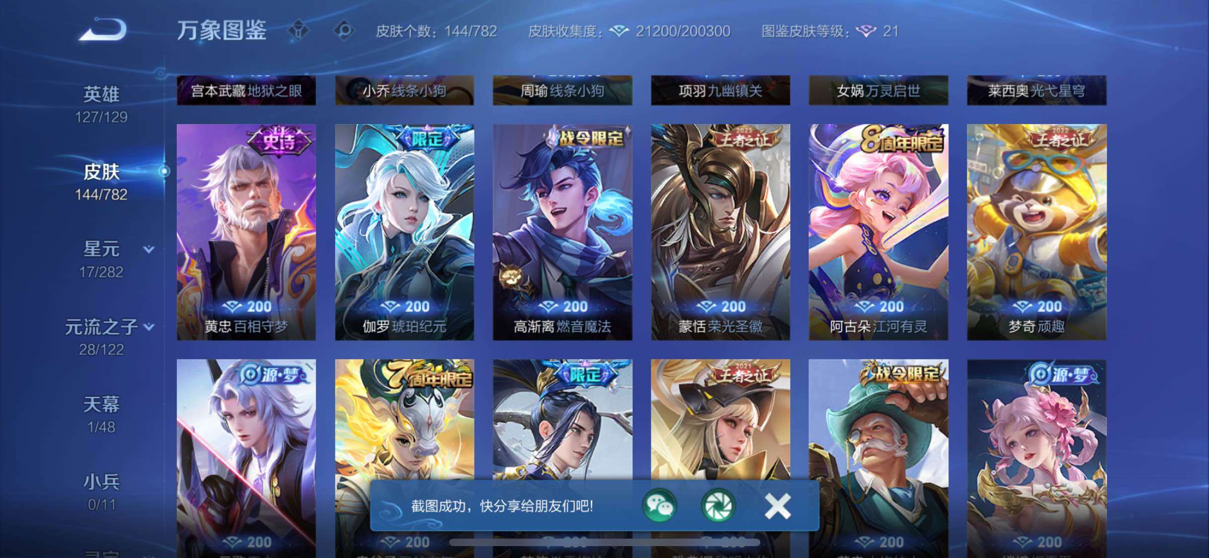 WZLX4225539王者荣耀账号详情图7 WZLX4225539王者荣耀账号详情图7