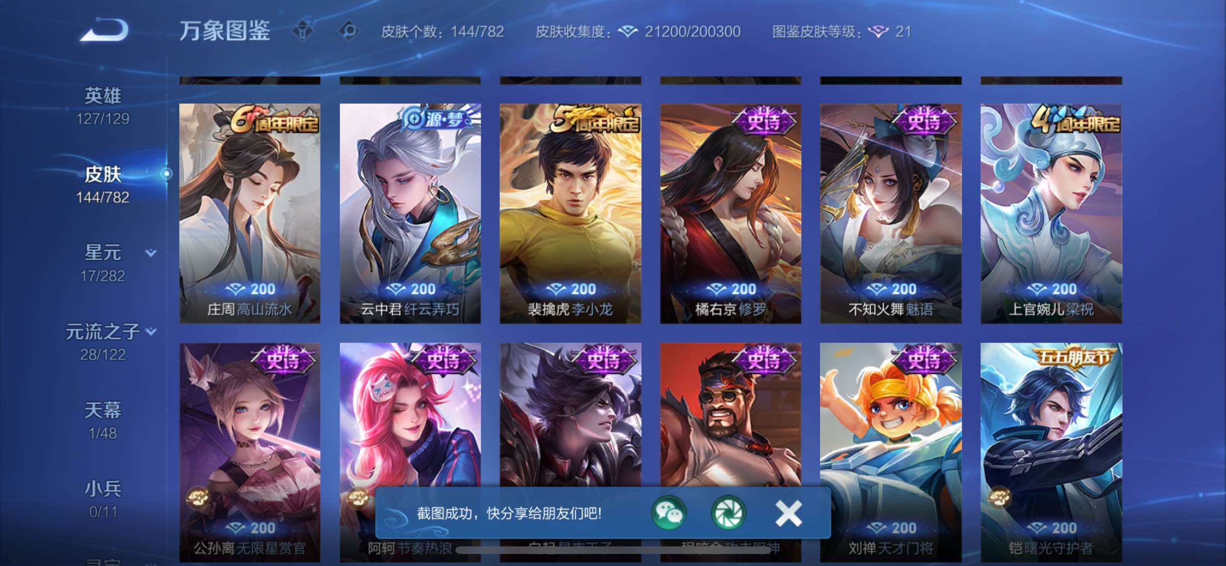 WZLX4225539王者荣耀账号详情图8 WZLX4225539王者荣耀账号详情图8