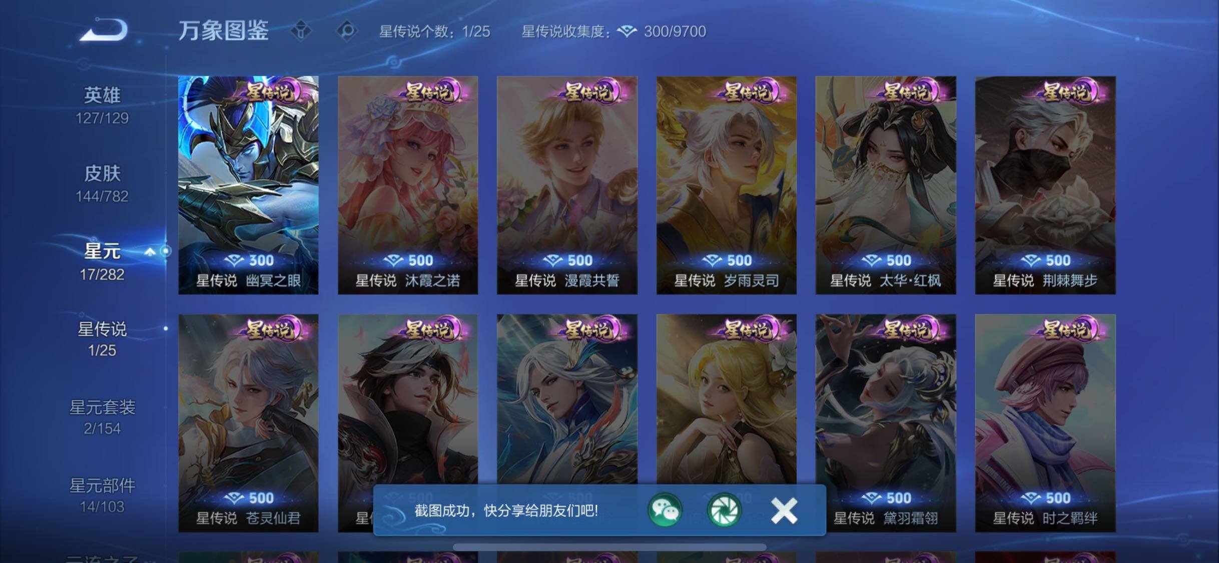 WZLX4225539王者荣耀账号详情图9 WZLX4225539王者荣耀账号详情图9