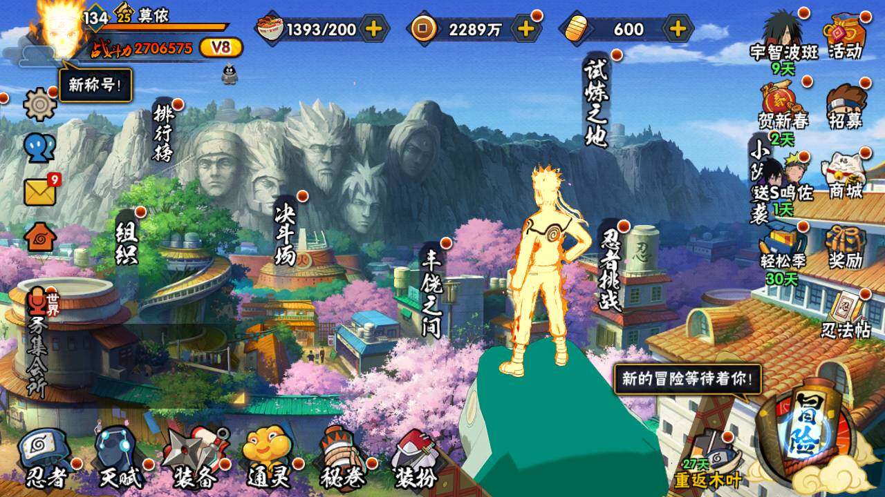 HYLFY416694火影忍者账号详情图3 HYLFY416694火影忍者账号详情图3