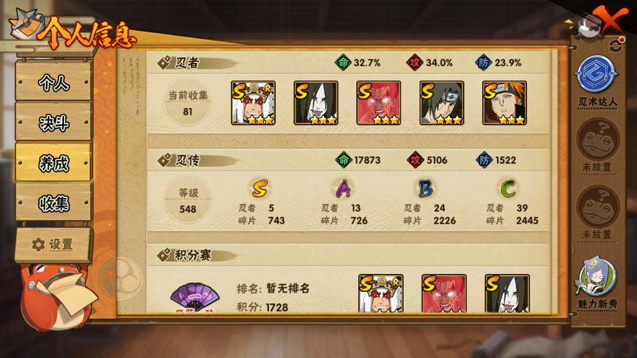 HYLFY416694火影忍者账号详情图4 HYLFY416694火影忍者账号详情图4