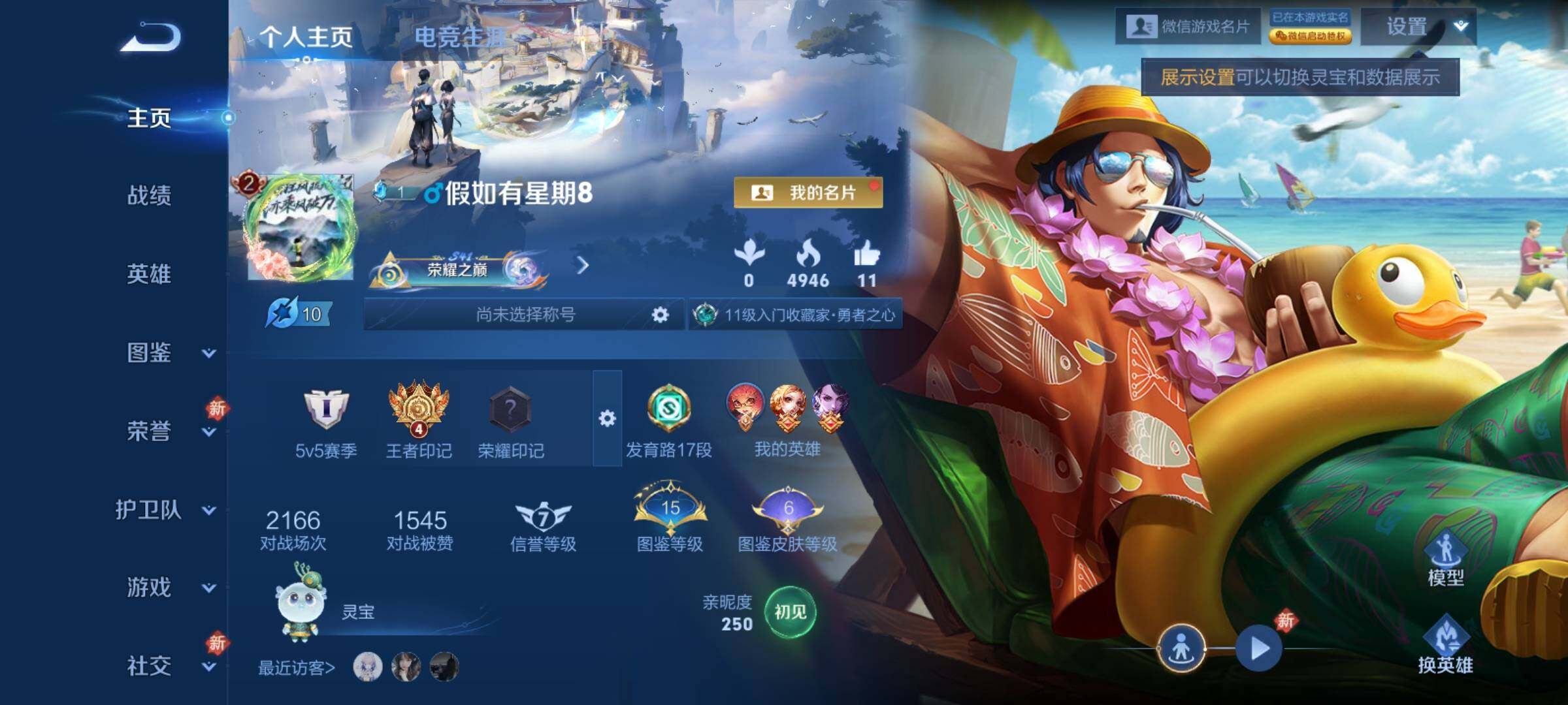 WZCMY4199075王者荣耀账号详情图2 WZCMY4199075王者荣耀账号详情图2