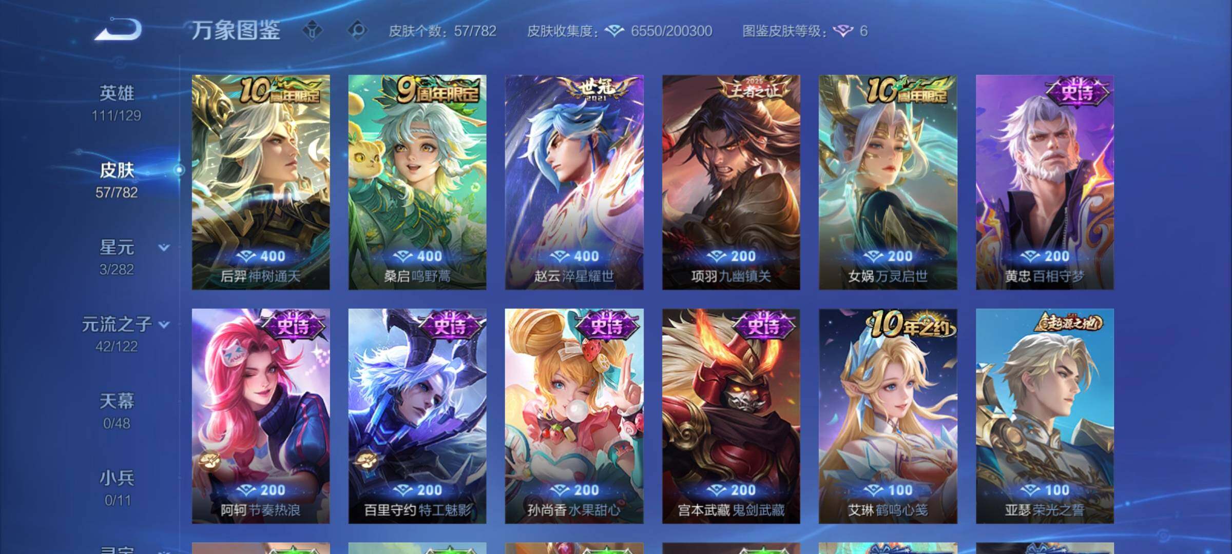 WZCMY4199075王者荣耀账号详情图6 WZCMY4199075王者荣耀账号详情图6