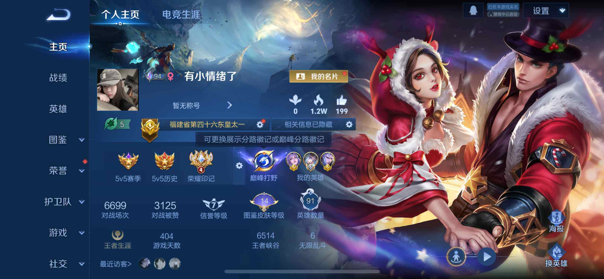 WZQM4198603王者荣耀账号详情图6 WZQM4198603王者荣耀账号详情图6