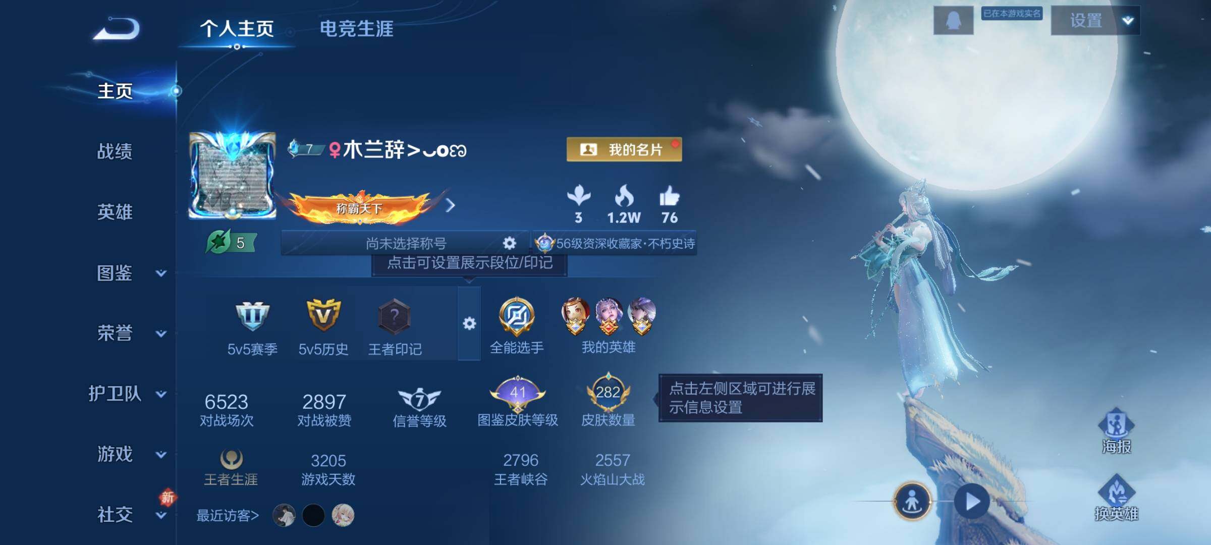 WZQM4198564王者荣耀账号详情图4 WZQM4198564王者荣耀账号详情图4