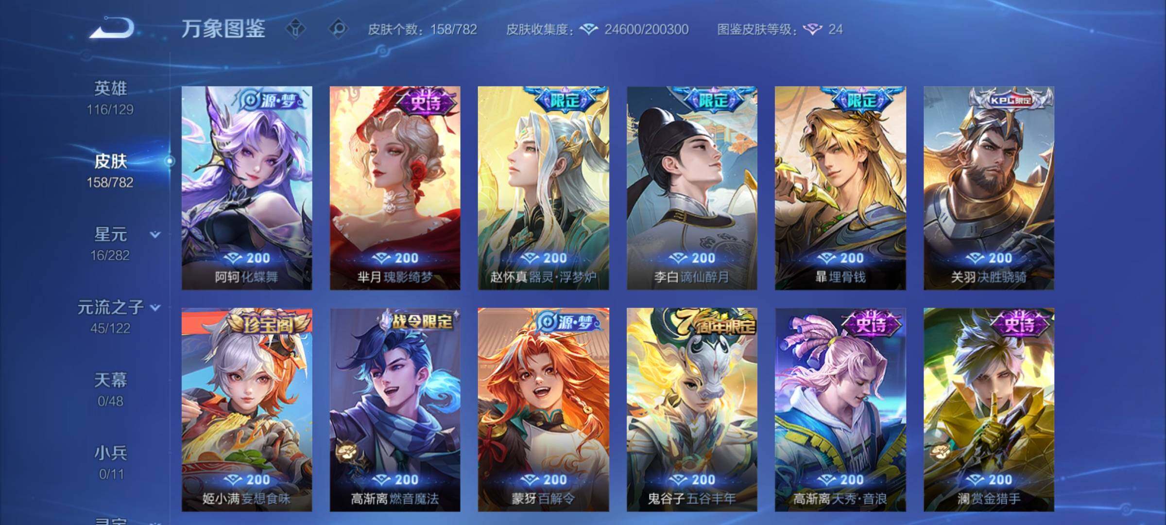 WZCMY4200038王者荣耀账号详情图8