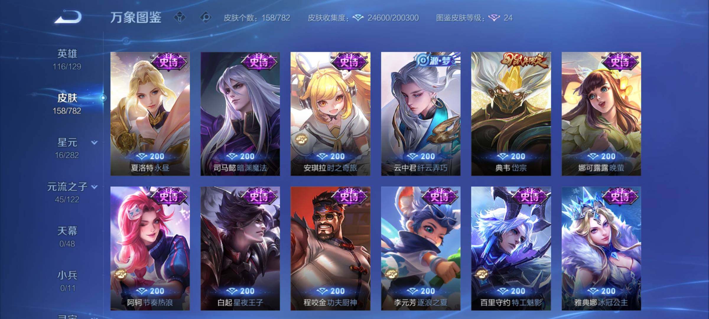 WZCMY4200038王者荣耀账号详情图9