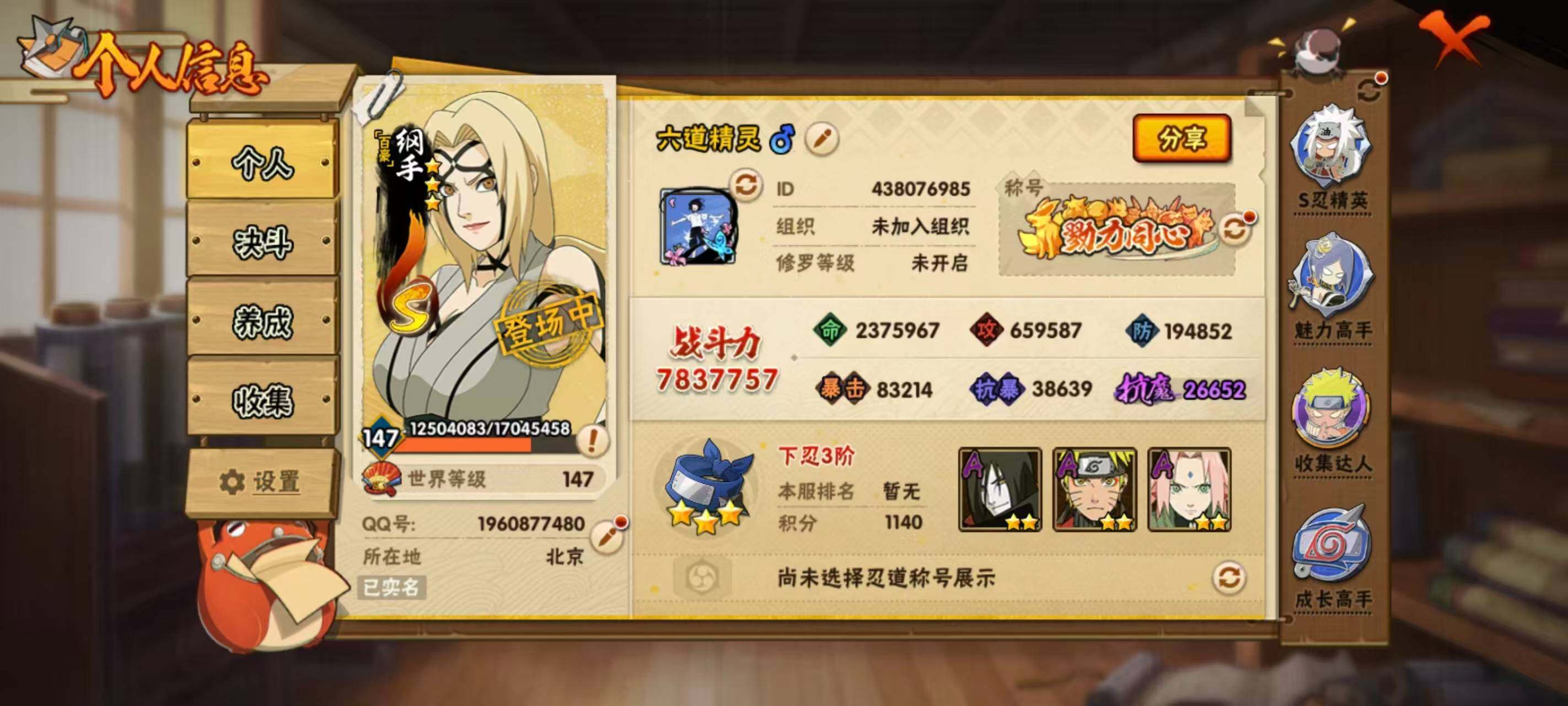 HYEY416732火影忍者账号详情图3