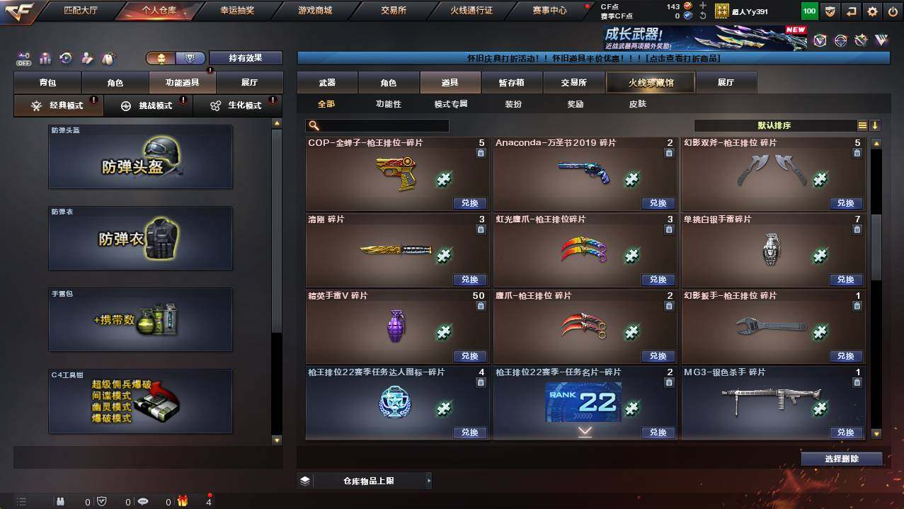 CFCMW454486穿越火线账号详情图17