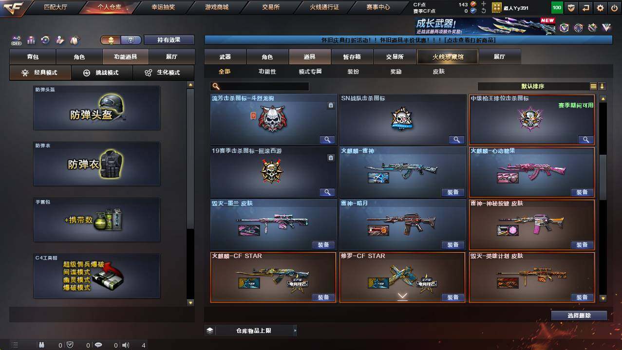 CFCMW454486穿越火线账号详情图18