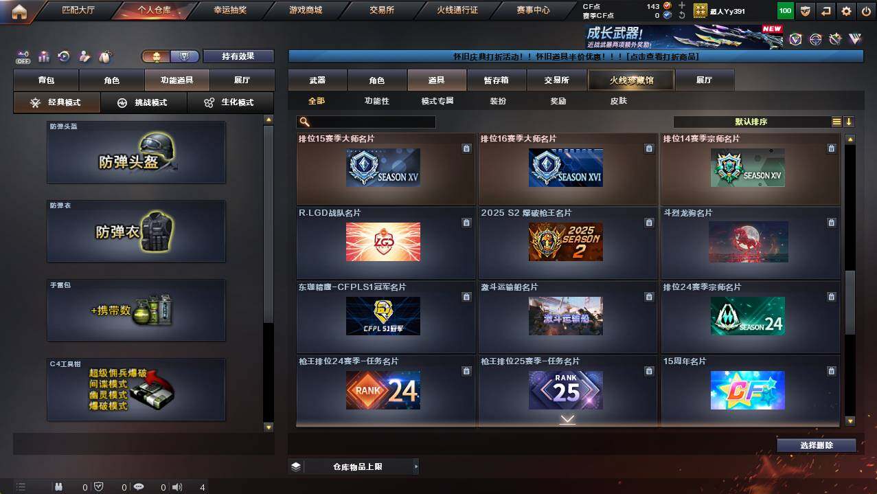 CFCMW454486穿越火线账号详情图23