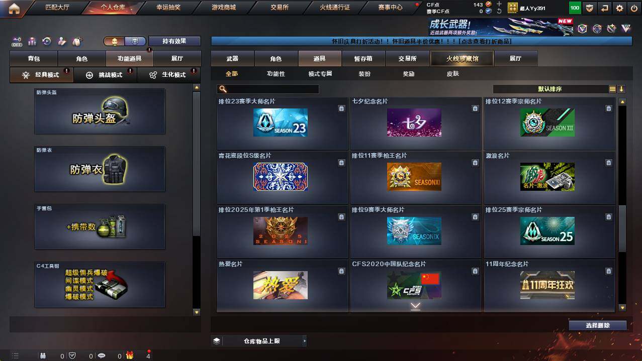 CFCMW454486穿越火线账号详情图24