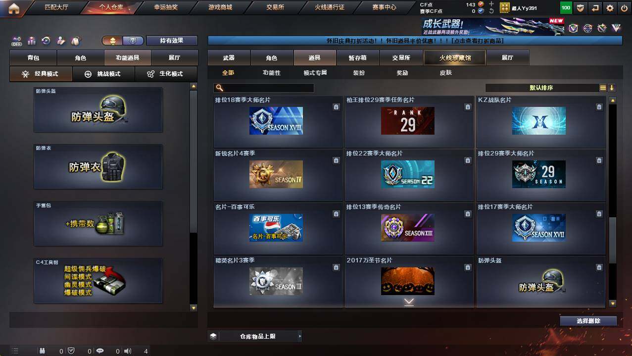 CFCMW454486穿越火线账号详情图26