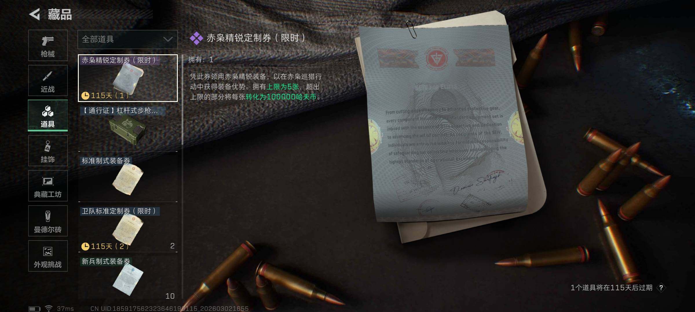 SJZQM457940三角洲行动账号详情图15