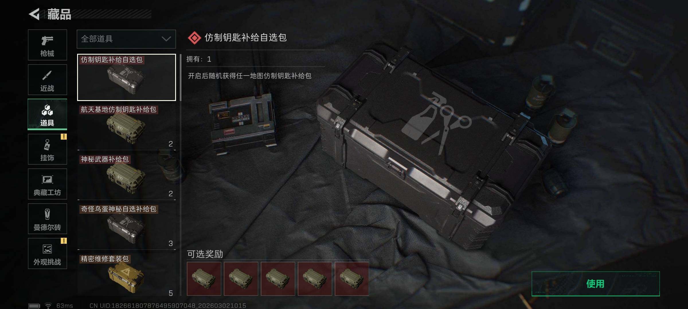 SJZQM457954三角洲行动账号详情图26 SJZQM457954三角洲行动账号详情图26