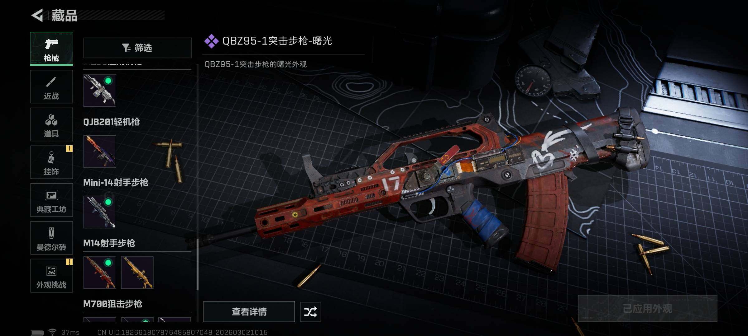 SJZQM457954三角洲行动账号详情图27 SJZQM457954三角洲行动账号详情图27